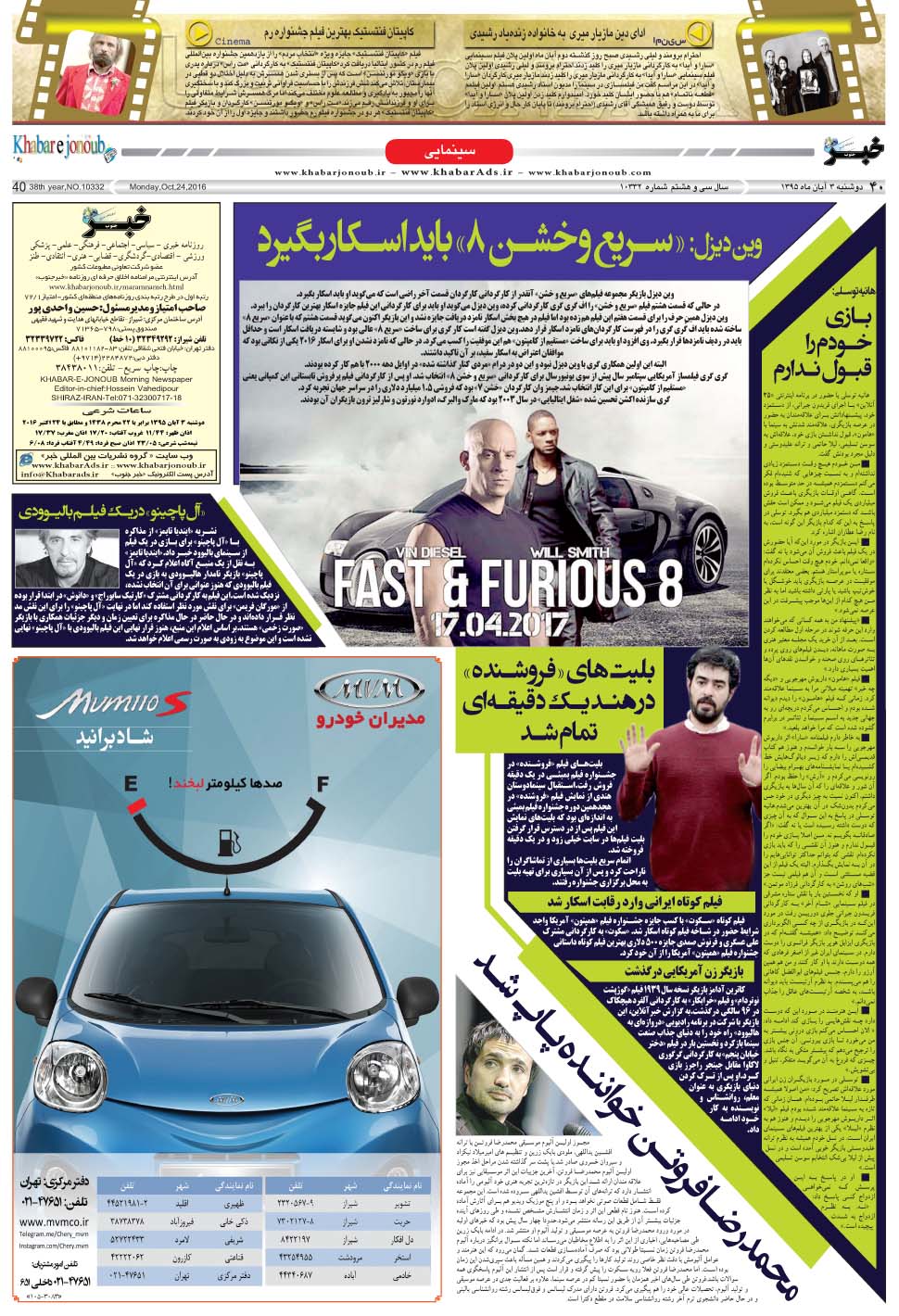 مشاهده صفحه ۴۰ روزنامه خبرجنوب تاریخ ۳  سال ۱۳۹۵