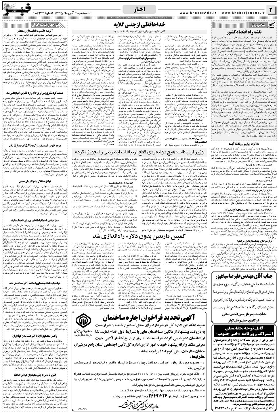 مشاهده صفحه ۲ روزنامه خبرجنوب تاریخ ۴  سال ۱۳۹۵