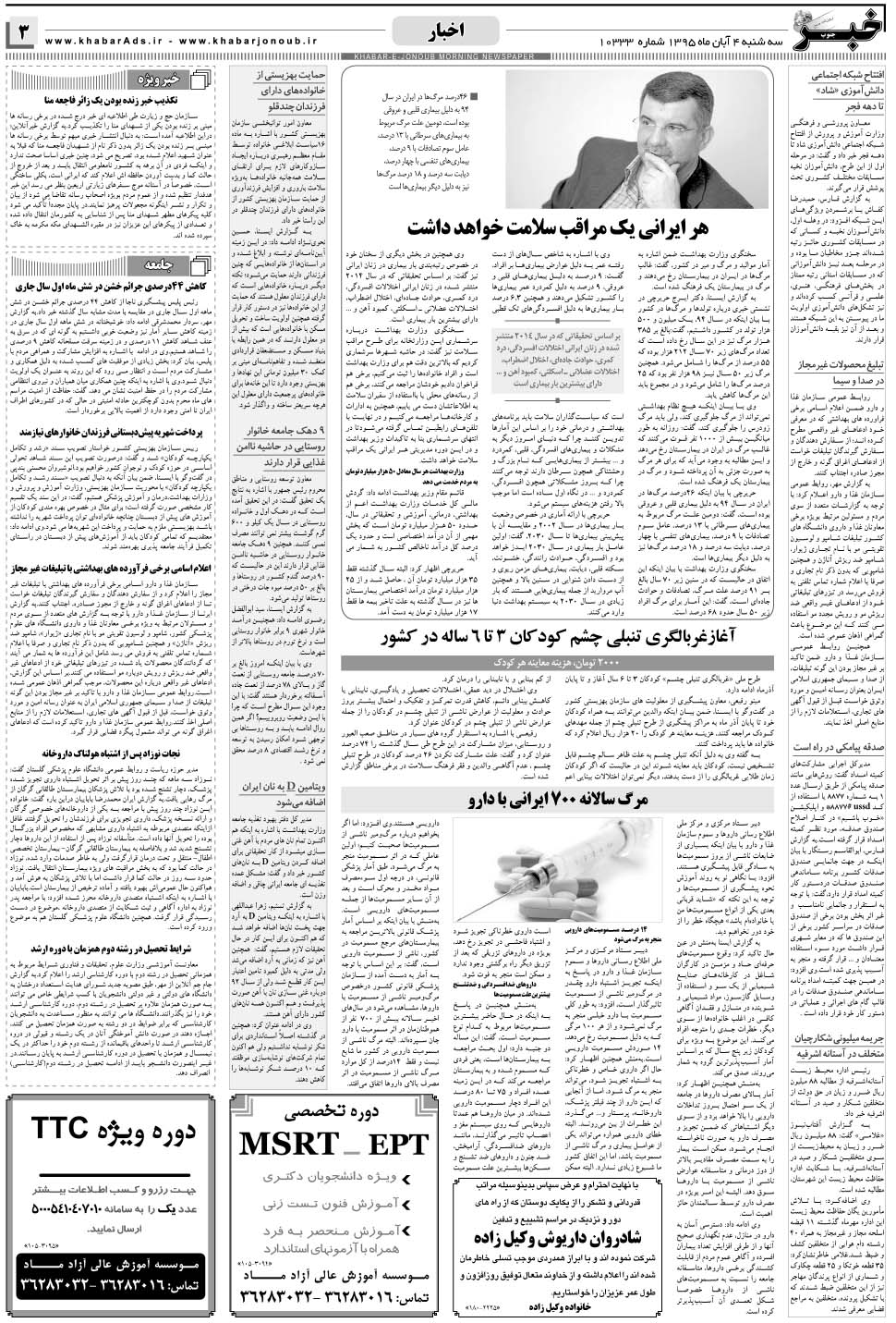 مشاهده صفحه ۳ روزنامه خبرجنوب تاریخ ۴  سال ۱۳۹۵