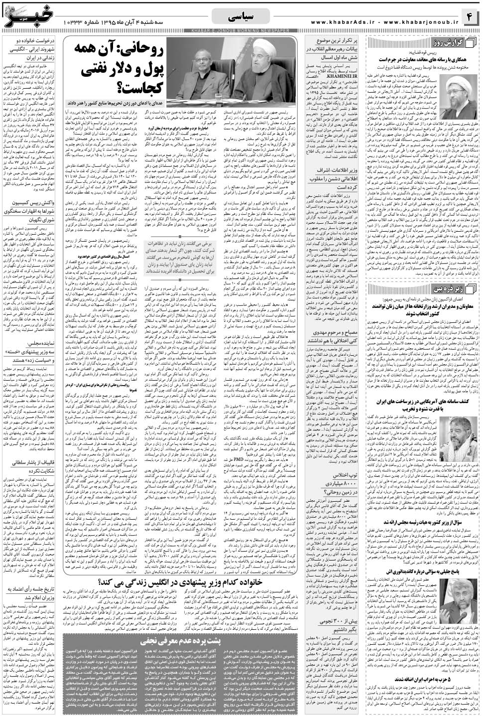 مشاهده صفحه ۴ روزنامه خبرجنوب تاریخ ۴  سال ۱۳۹۵