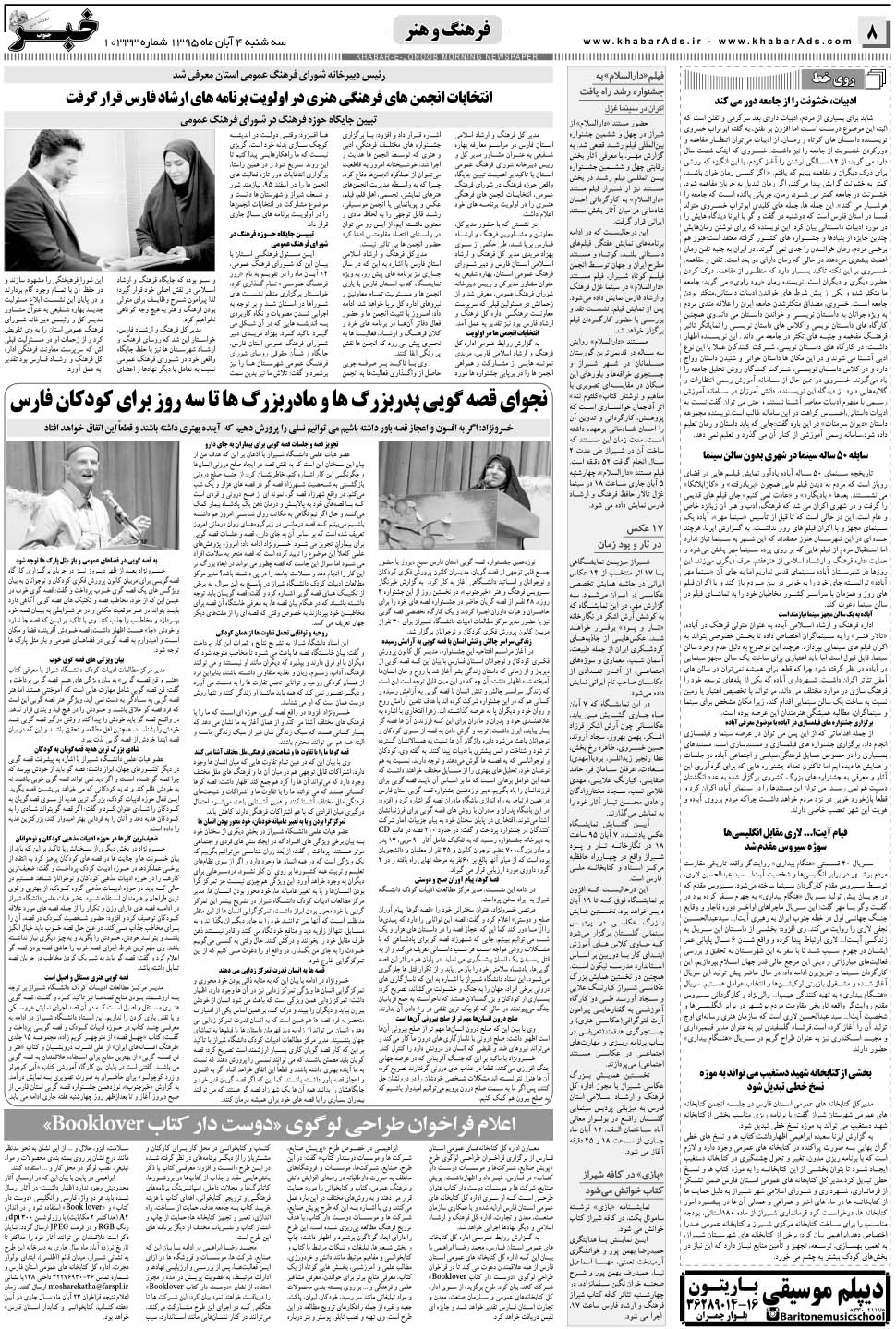 مشاهده صفحه ۸ روزنامه خبرجنوب تاریخ ۴  سال ۱۳۹۵