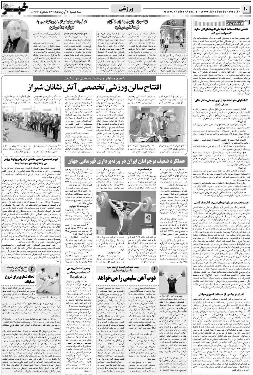 مشاهده صفحه ۱۰ روزنامه خبرجنوب تاریخ ۴  سال ۱۳۹۵