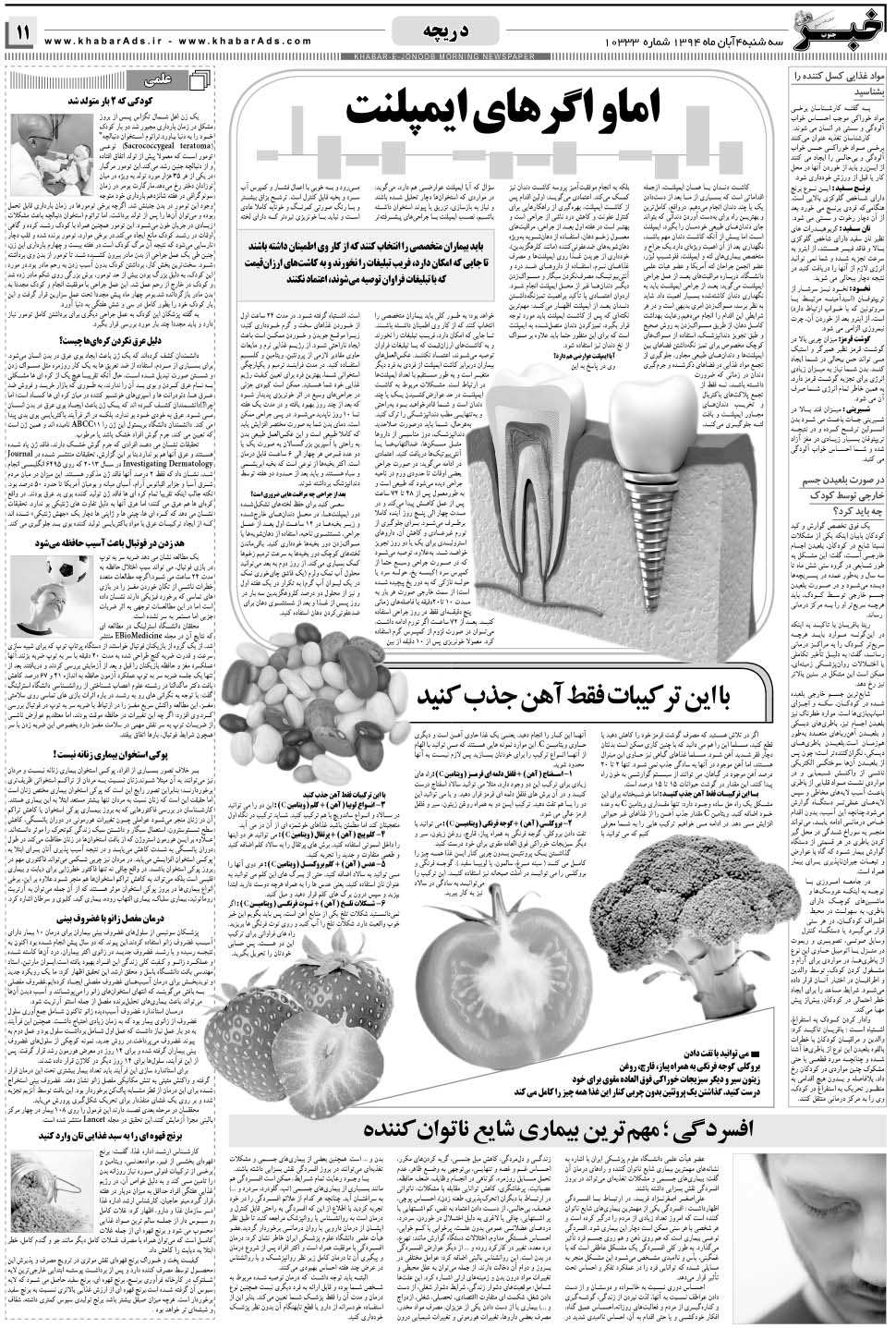 مشاهده صفحه ۱۱ روزنامه خبرجنوب تاریخ ۴  سال ۱۳۹۵