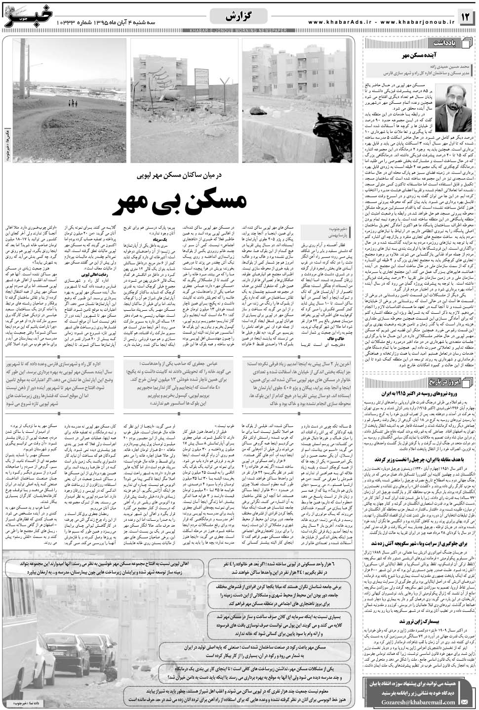 مشاهده صفحه ۱۲ روزنامه خبرجنوب تاریخ ۴  سال ۱۳۹۵