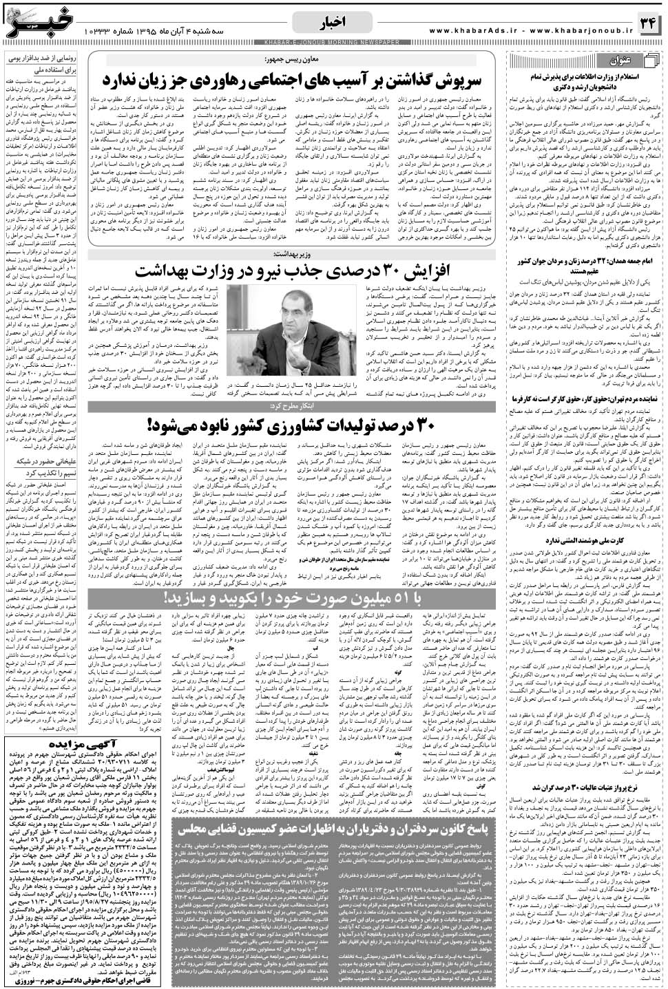 مشاهده صفحه ۳۴ روزنامه خبرجنوب تاریخ ۴  سال ۱۳۹۵