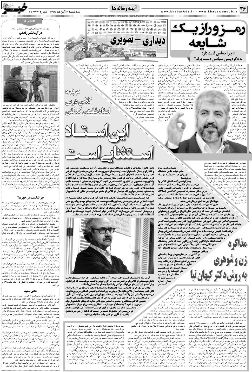 مشاهده صفحه ۳۶ روزنامه خبرجنوب تاریخ ۴  سال ۱۳۹۵