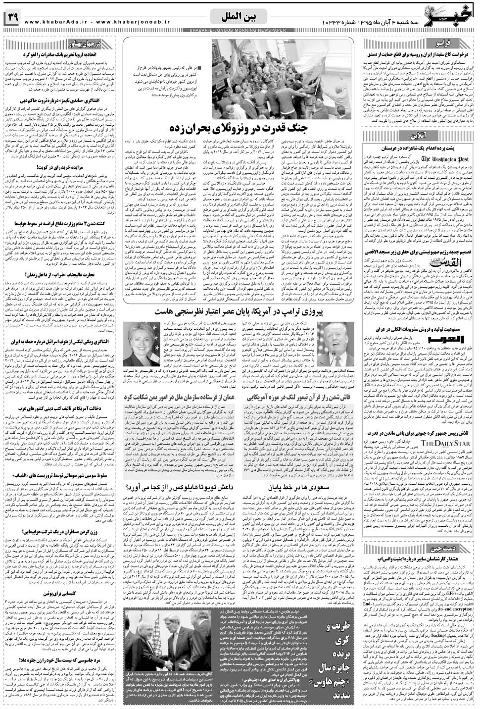 مشاهده صفحه ۳۹ روزنامه خبرجنوب تاریخ ۴  سال ۱۳۹۵