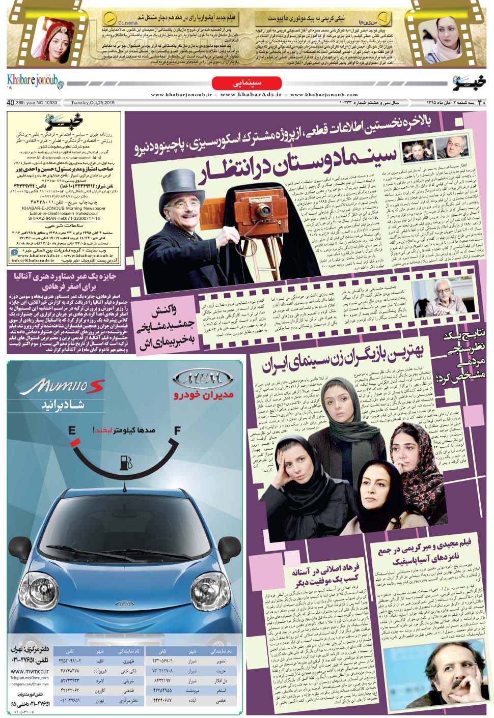 مشاهده صفحه ۴۰ روزنامه خبرجنوب تاریخ ۴  سال ۱۳۹۵