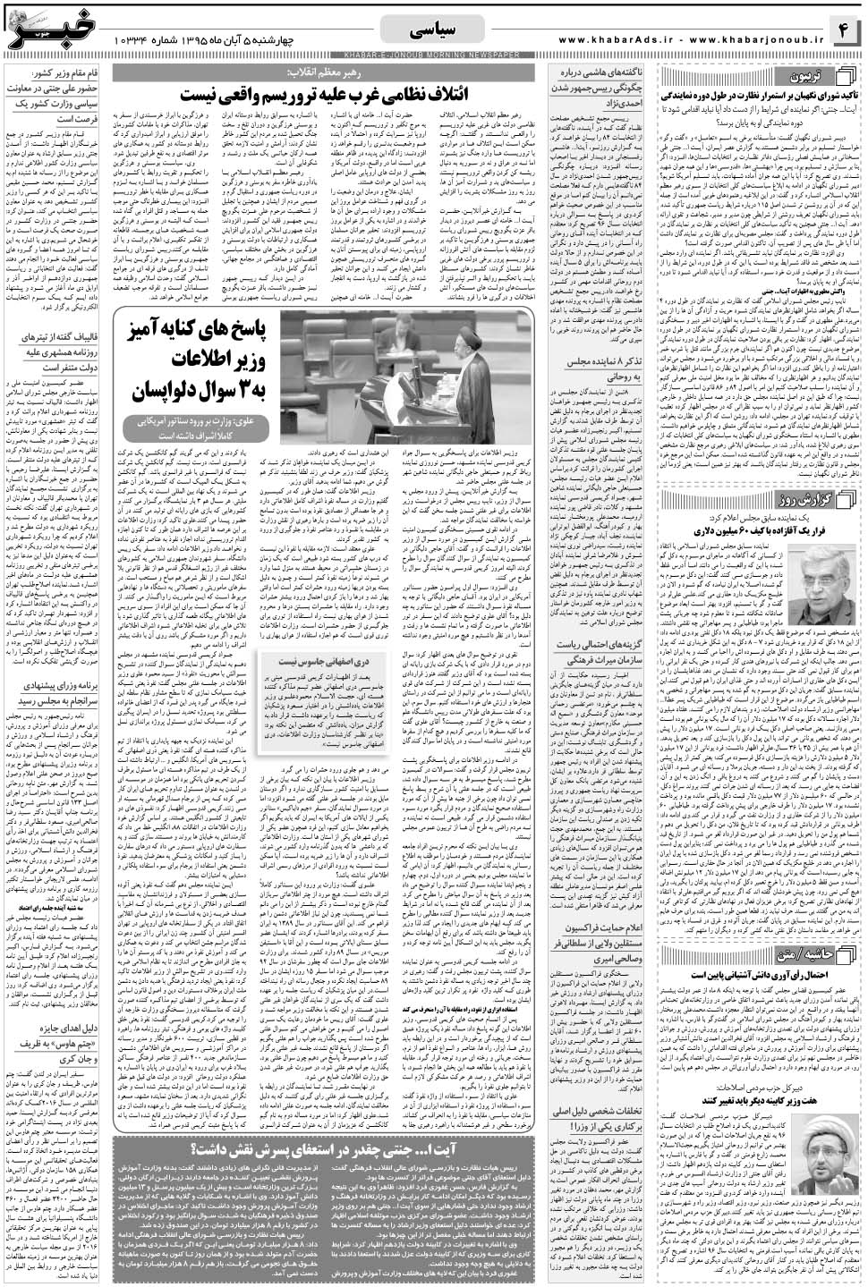 مشاهده صفحه ۴ روزنامه خبرجنوب تاریخ ۵  سال ۱۳۹۵
