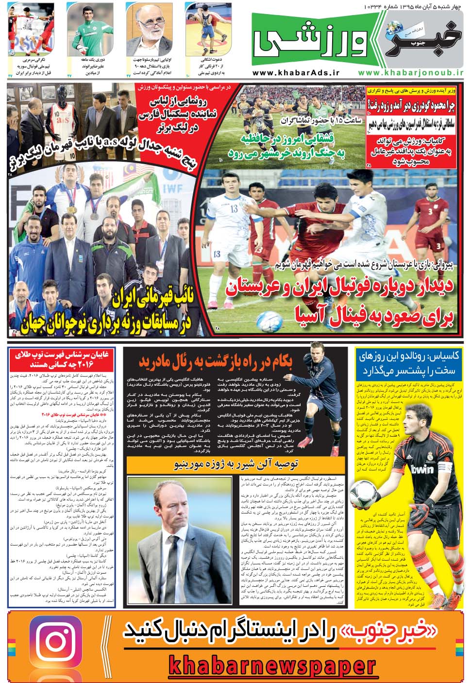 مشاهده صفحه ۹ روزنامه خبرجنوب تاریخ ۵  سال ۱۳۹۵