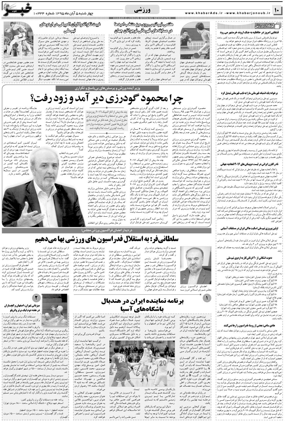مشاهده صفحه ۱۰ روزنامه خبرجنوب تاریخ ۵  سال ۱۳۹۵