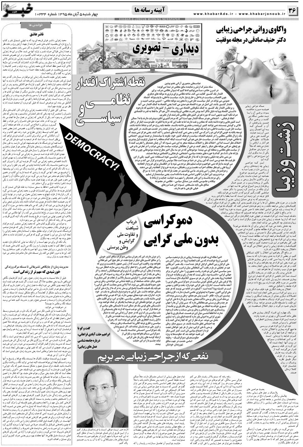 مشاهده صفحه ۳۶ روزنامه خبرجنوب تاریخ ۵  سال ۱۳۹۵