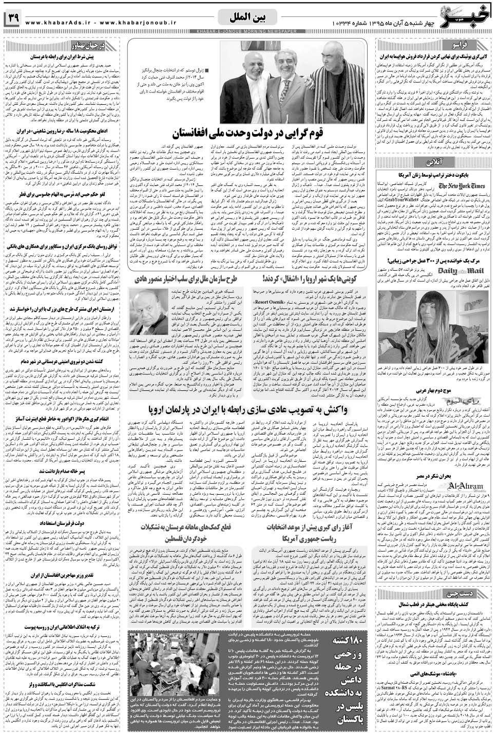 مشاهده صفحه ۳۹ روزنامه خبرجنوب تاریخ ۵  سال ۱۳۹۵