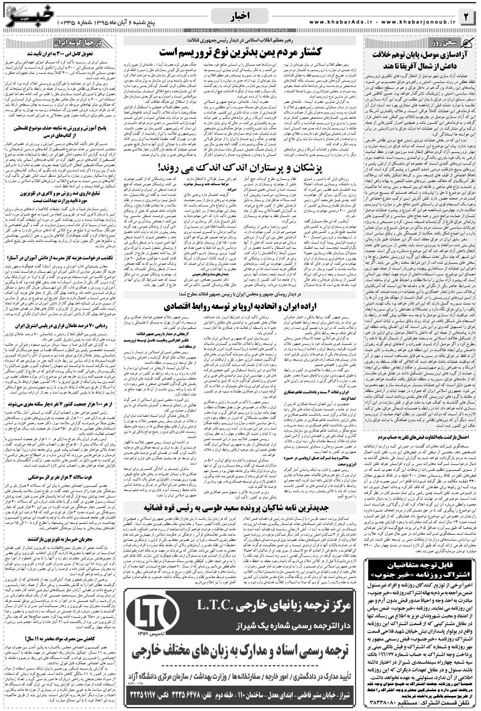 مشاهده صفحه ۲ روزنامه خبرجنوب تاریخ ۶  سال ۱۳۹۵