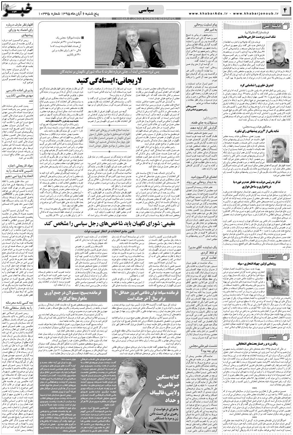 مشاهده صفحه ۴ روزنامه خبرجنوب تاریخ ۶  سال ۱۳۹۵
