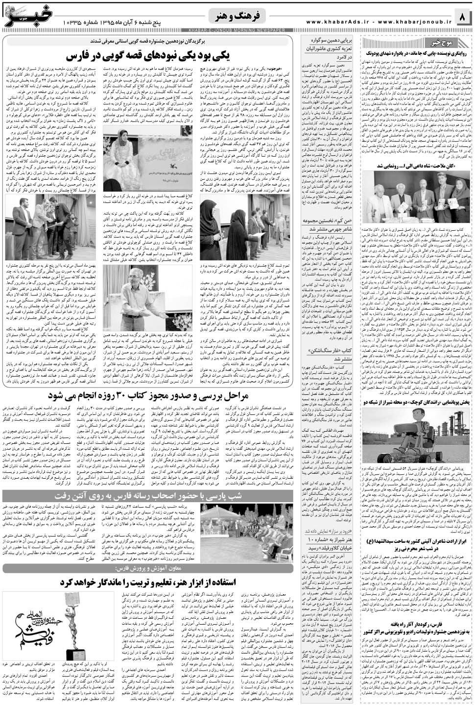 مشاهده صفحه ۸ روزنامه خبرجنوب تاریخ ۶  سال ۱۳۹۵