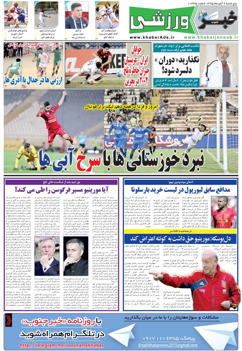 مشاهده صفحه ۹ روزنامه خبرجنوب تاریخ ۶  سال ۱۳۹۵