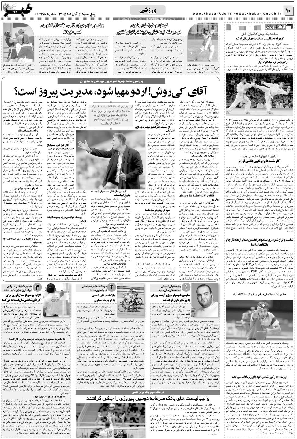 مشاهده صفحه ۱۰ روزنامه خبرجنوب تاریخ ۶  سال ۱۳۹۵