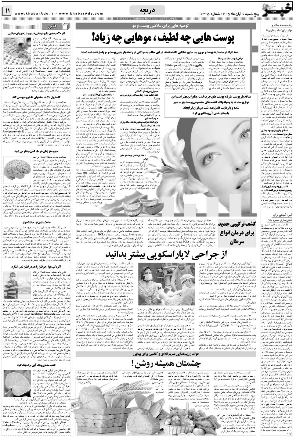 مشاهده صفحه ۱۱ روزنامه خبرجنوب تاریخ ۶  سال ۱۳۹۵