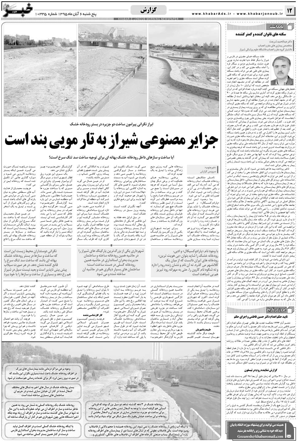مشاهده صفحه ۱۲ روزنامه خبرجنوب تاریخ ۶  سال ۱۳۹۵