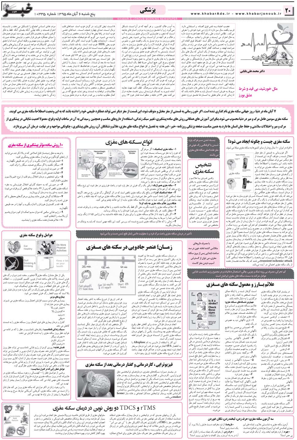 مشاهده صفحه ۲۰ روزنامه خبرجنوب تاریخ ۶  سال ۱۳۹۵