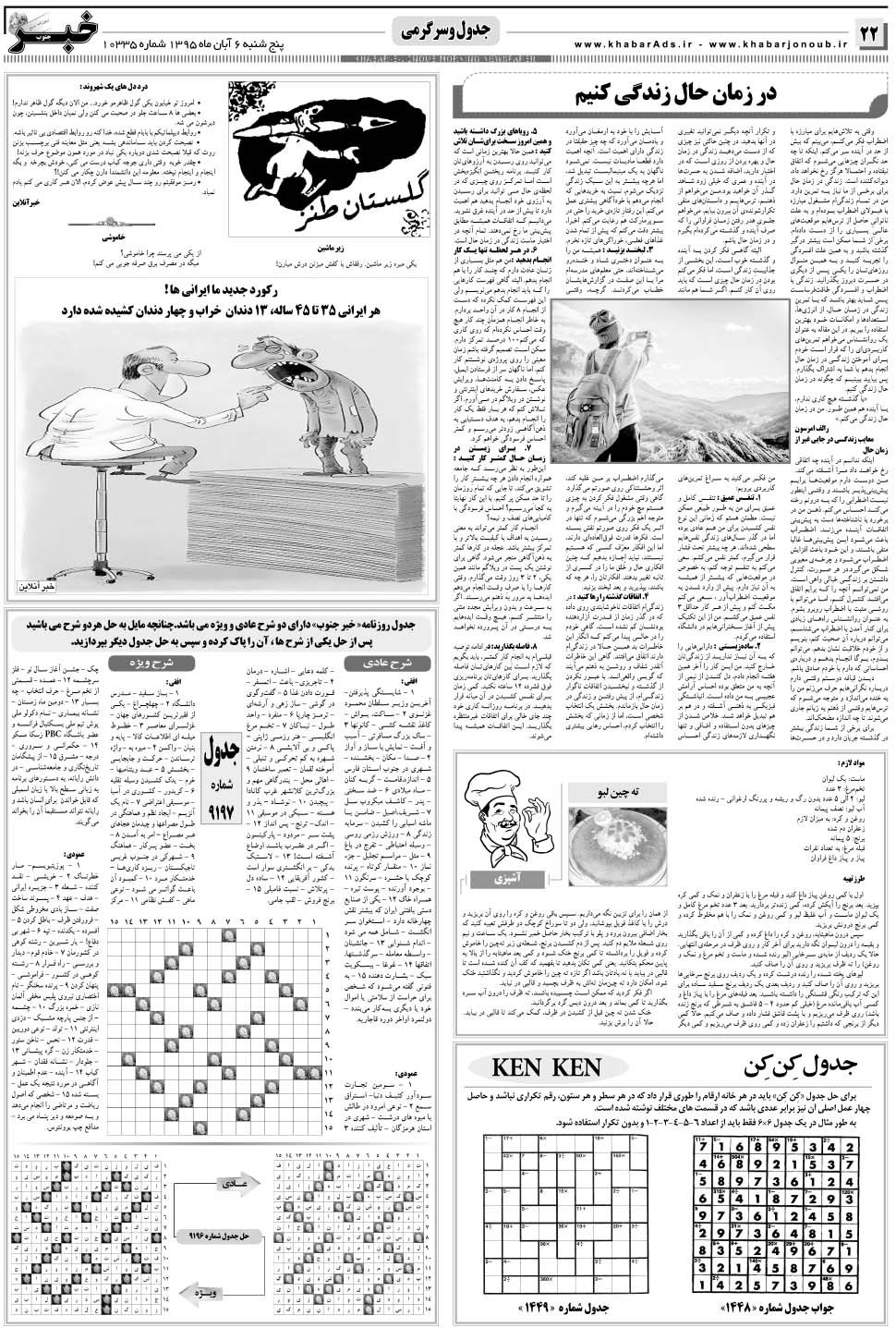 مشاهده صفحه ۲۲ روزنامه خبرجنوب تاریخ ۶  سال ۱۳۹۵