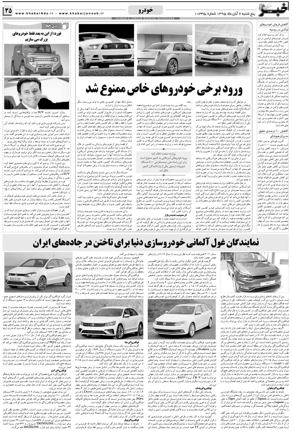 مشاهده صفحه ۳۵ روزنامه خبرجنوب تاریخ ۶  سال ۱۳۹۵