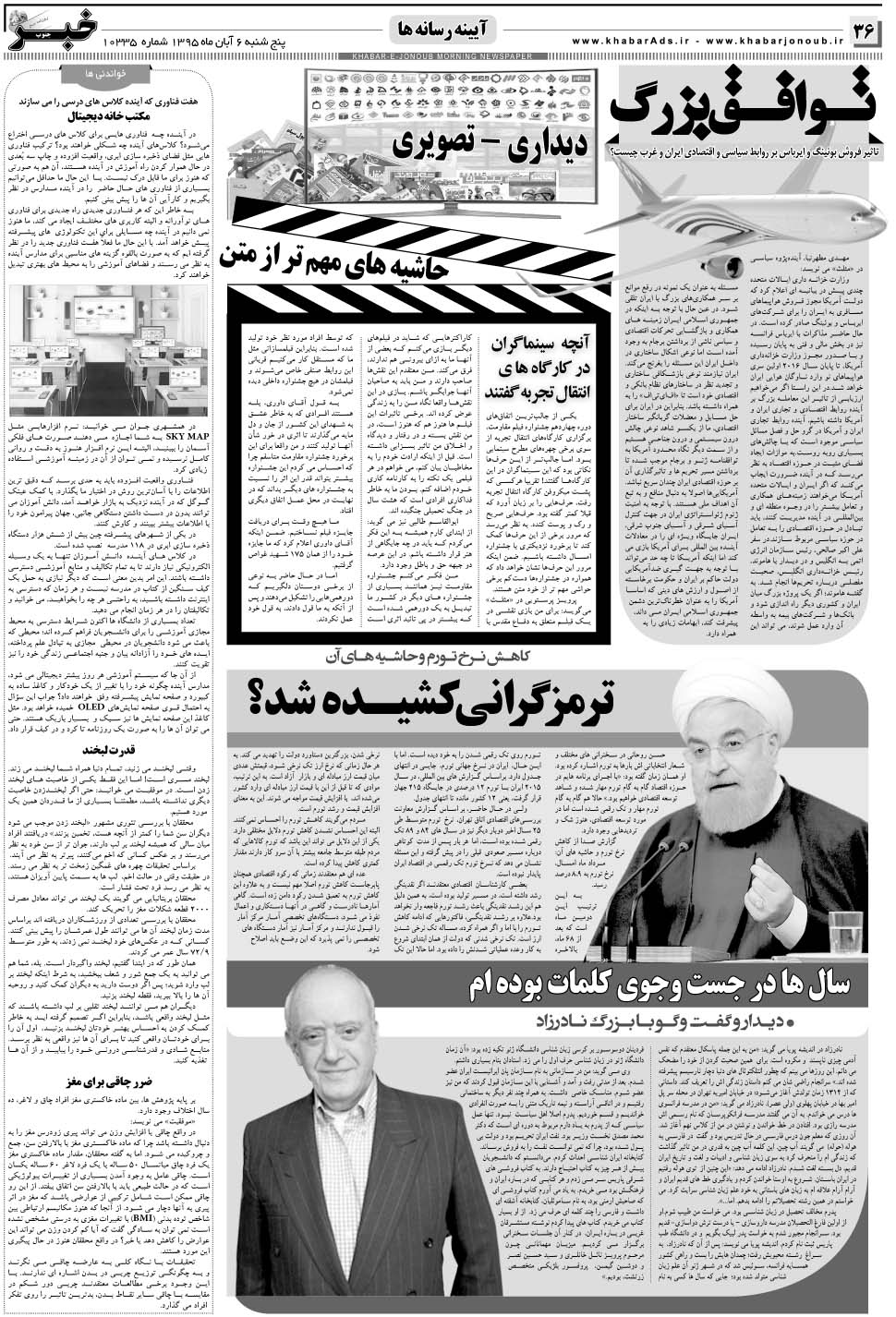 مشاهده صفحه ۳۶ روزنامه خبرجنوب تاریخ ۶  سال ۱۳۹۵