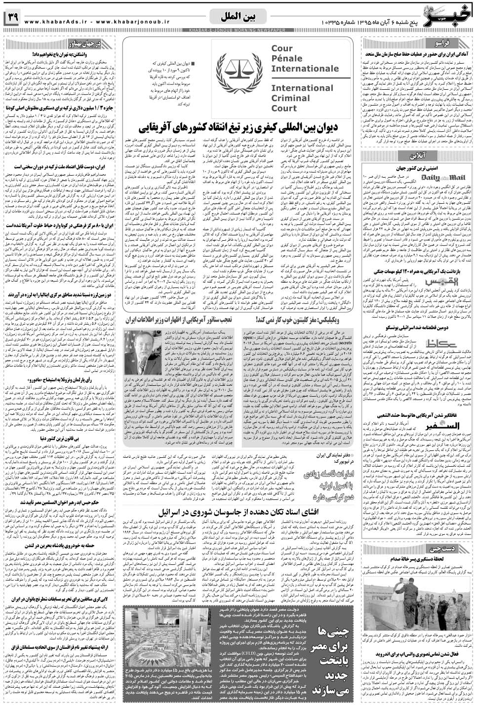 مشاهده صفحه ۳۹ روزنامه خبرجنوب تاریخ ۶  سال ۱۳۹۵