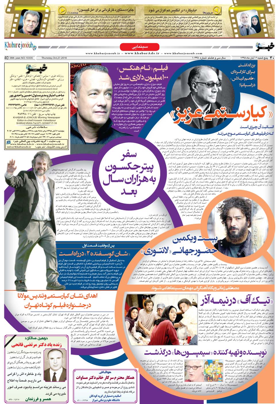 مشاهده صفحه ۴۰ روزنامه خبرجنوب تاریخ ۶  سال ۱۳۹۵