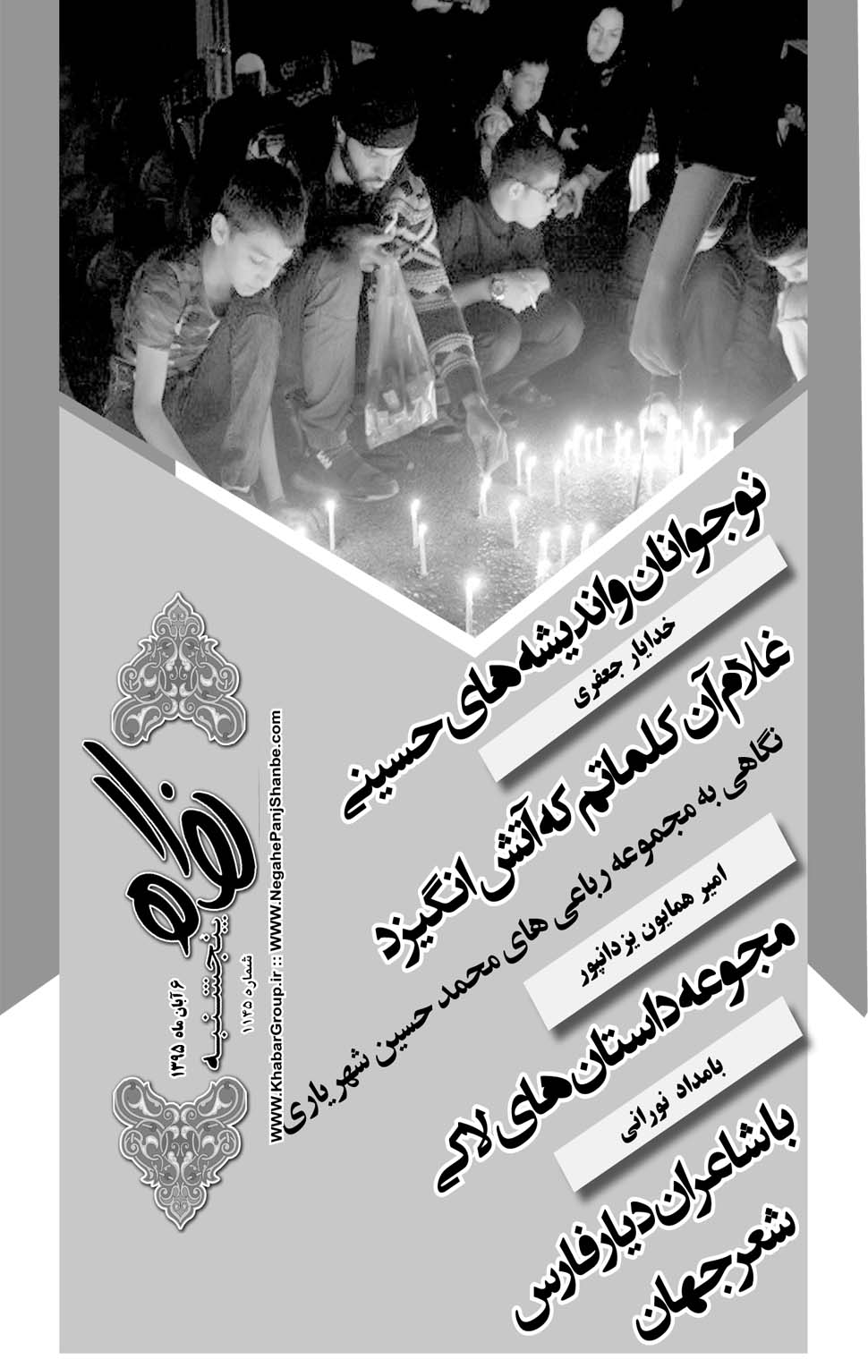 مشاهده صفحه ۴۱ روزنامه خبرجنوب تاریخ ۶  سال ۱۳۹۵