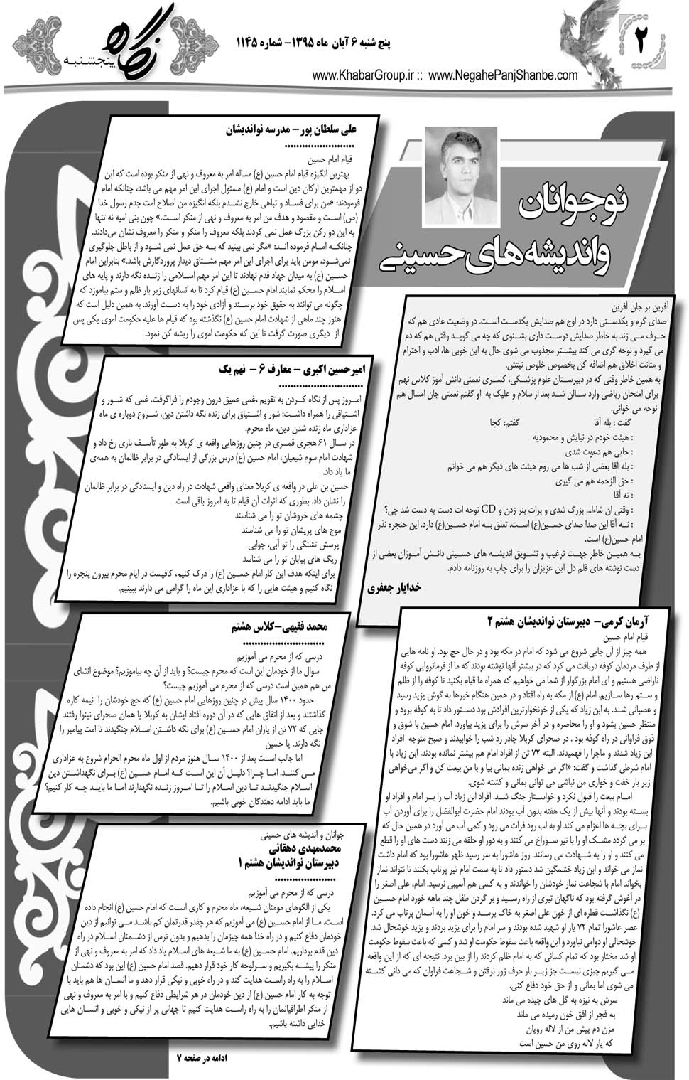 مشاهده صفحه ۴۲ روزنامه خبرجنوب تاریخ ۶  سال ۱۳۹۵