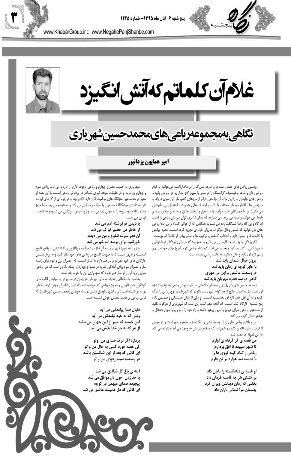 مشاهده صفحه ۴۳ روزنامه خبرجنوب تاریخ ۶  سال ۱۳۹۵