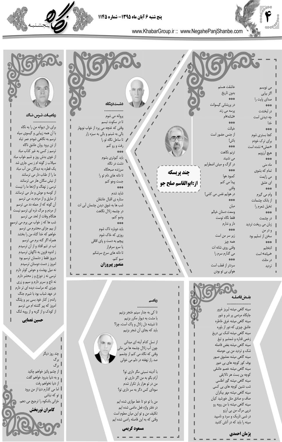 مشاهده صفحه ۴۴ روزنامه خبرجنوب تاریخ ۶  سال ۱۳۹۵