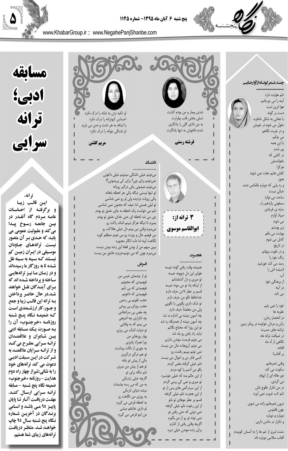 مشاهده صفحه ۴۵ روزنامه خبرجنوب تاریخ ۶  سال ۱۳۹۵
