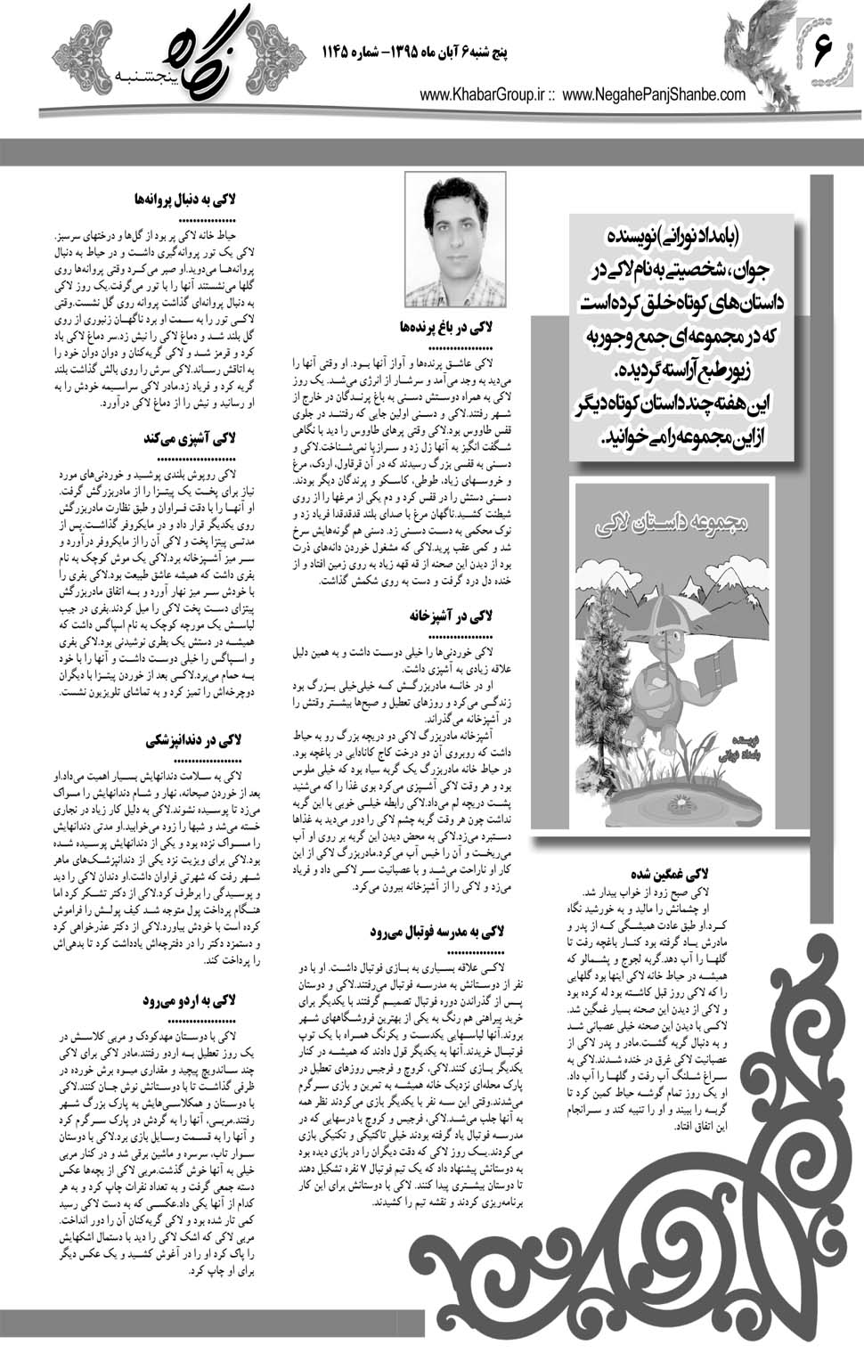 مشاهده صفحه ۴۶ روزنامه خبرجنوب تاریخ ۶  سال ۱۳۹۵