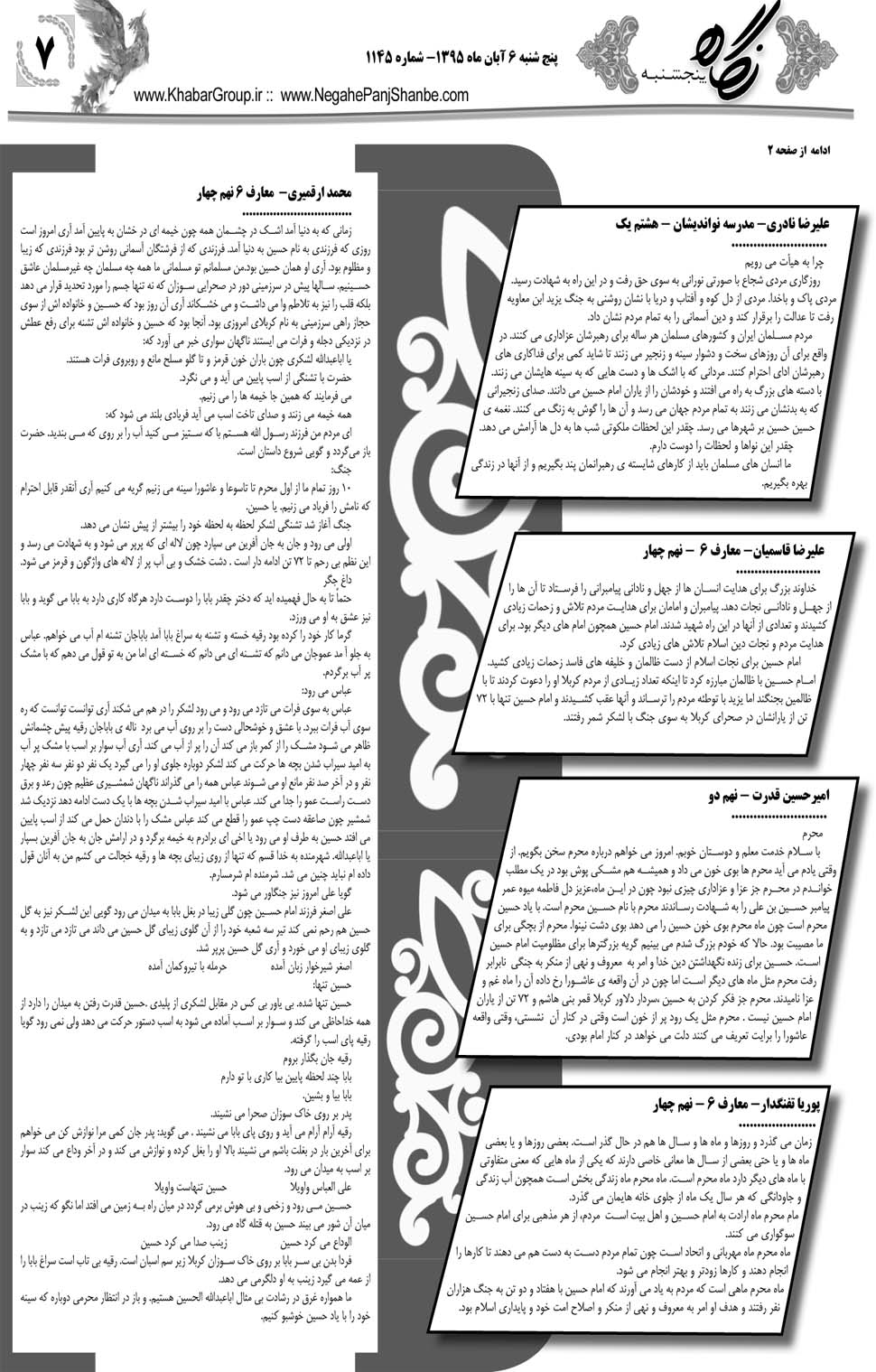 مشاهده صفحه ۴۷ روزنامه خبرجنوب تاریخ ۶  سال ۱۳۹۵