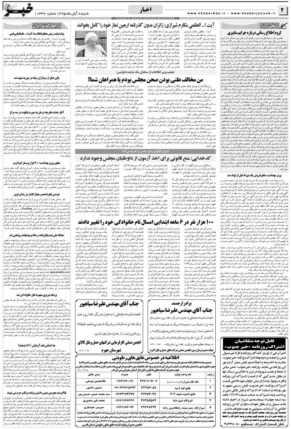 مشاهده صفحه ۲ روزنامه خبرجنوب تاریخ ۸  سال ۱۳۹۵