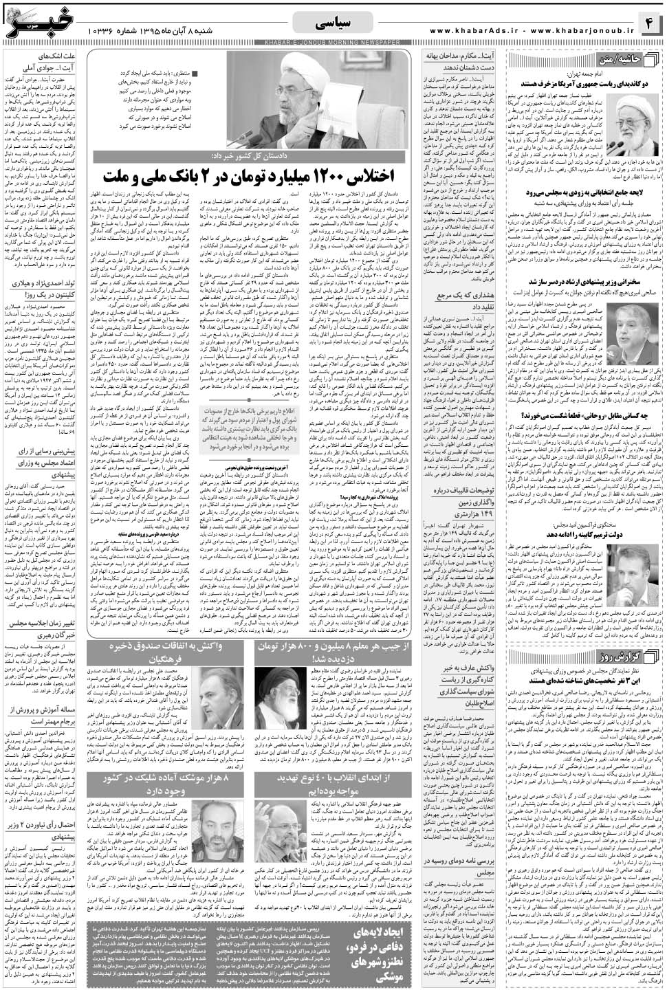 مشاهده صفحه ۴ روزنامه خبرجنوب تاریخ ۸  سال ۱۳۹۵