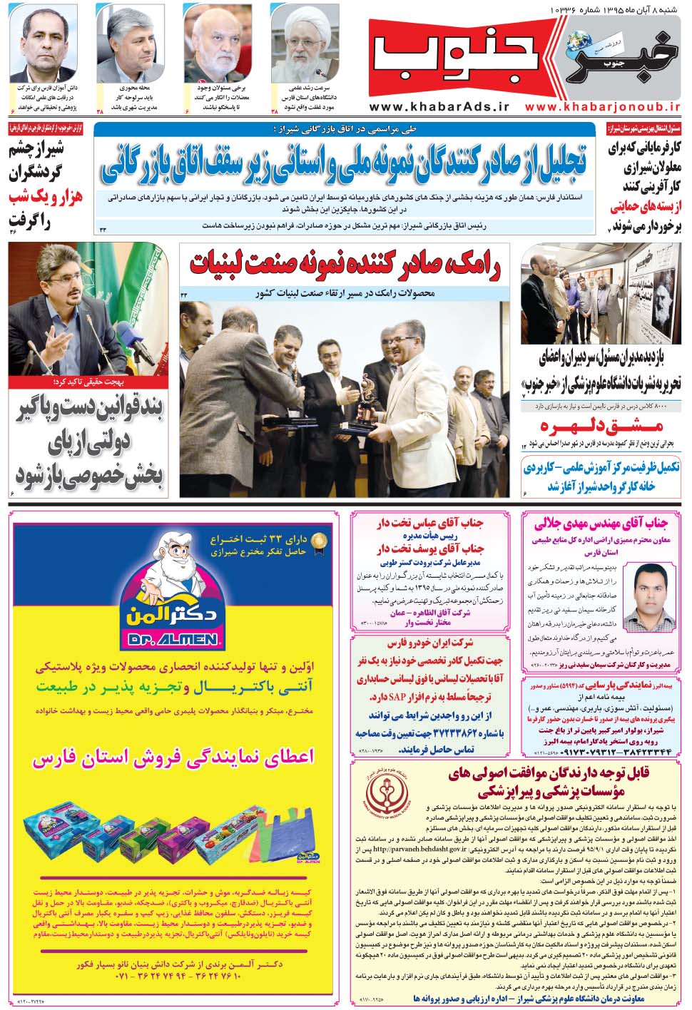 مشاهده صفحه ۵ روزنامه خبرجنوب تاریخ ۸  سال ۱۳۹۵