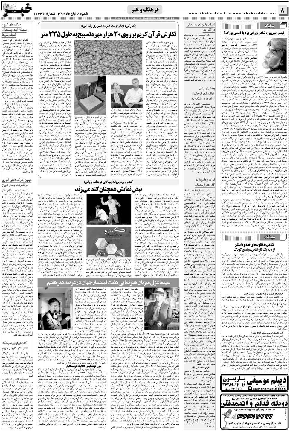 مشاهده صفحه ۸ روزنامه خبرجنوب تاریخ ۸  سال ۱۳۹۵