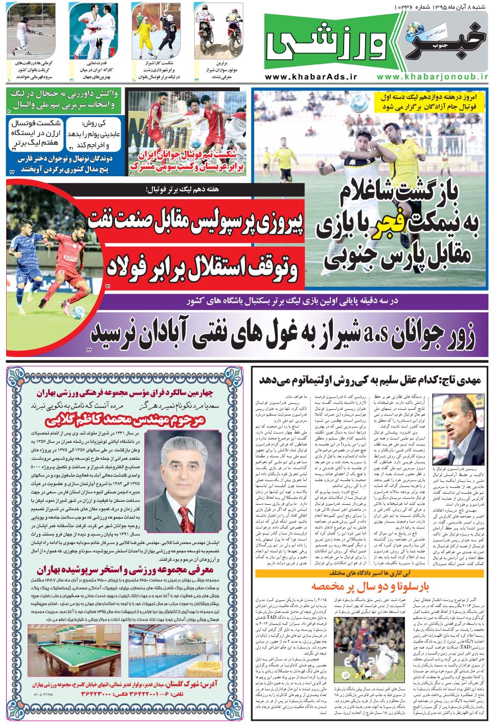 مشاهده صفحه ۹ روزنامه خبرجنوب تاریخ ۸  سال ۱۳۹۵
