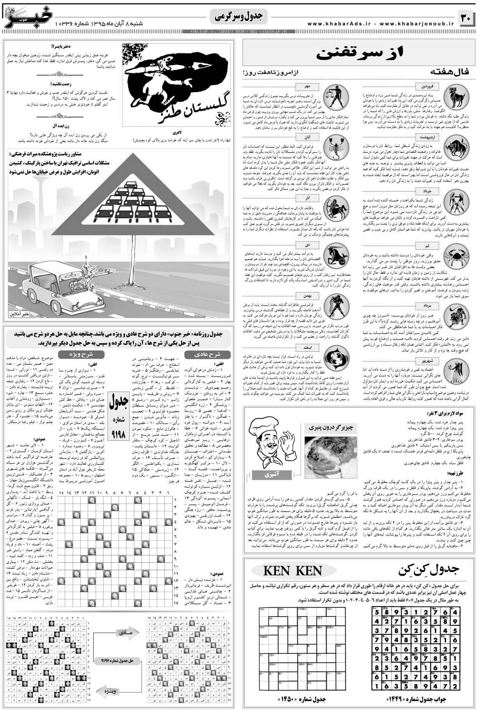 مشاهده صفحه ۳۰ روزنامه خبرجنوب تاریخ ۸  سال ۱۳۹۵