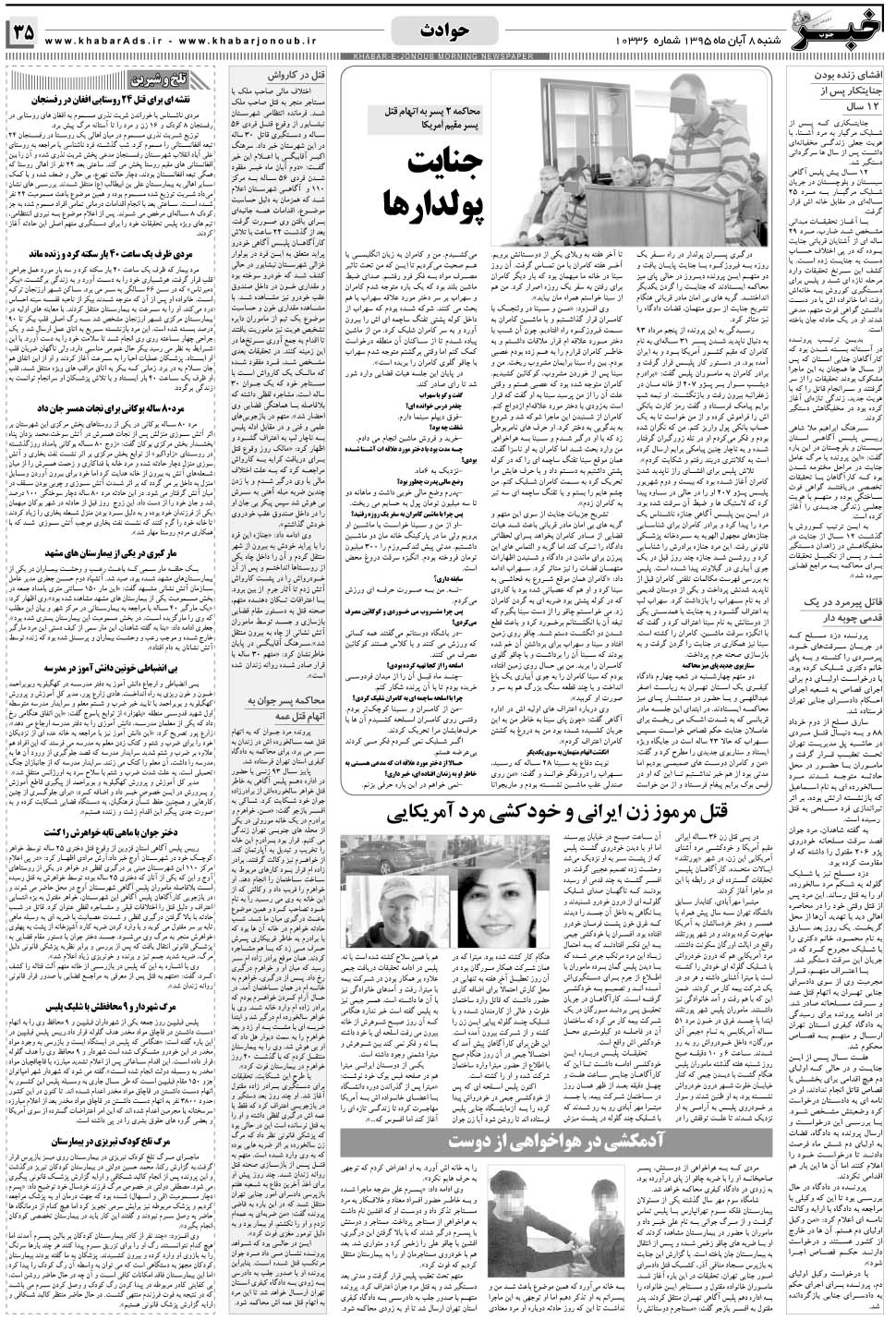 مشاهده صفحه ۳۵ روزنامه خبرجنوب تاریخ ۸  سال ۱۳۹۵