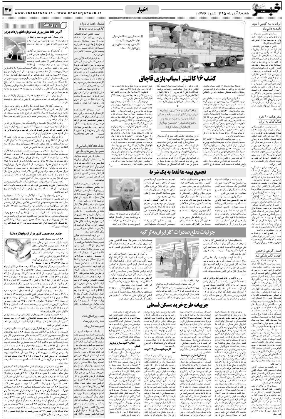 مشاهده صفحه ۳۷ روزنامه خبرجنوب تاریخ ۸  سال ۱۳۹۵