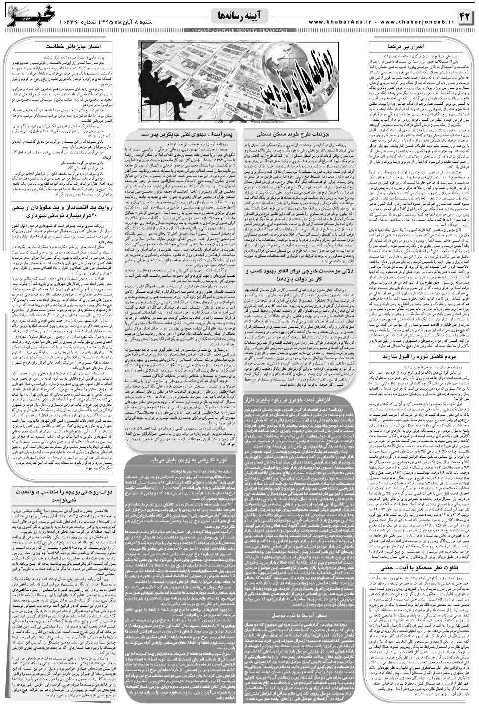 مشاهده صفحه ۴۲ روزنامه خبرجنوب تاریخ ۸  سال ۱۳۹۵