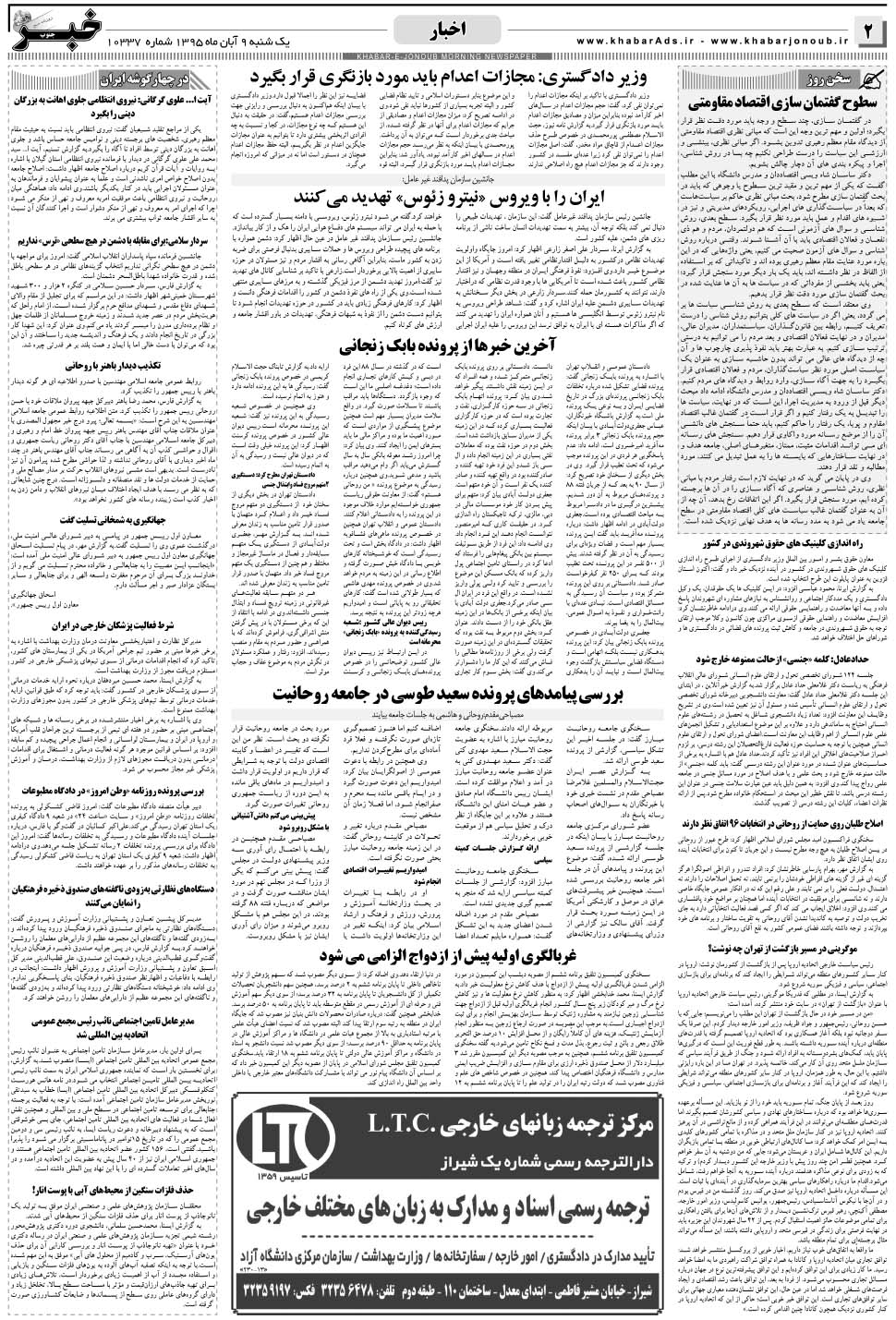 مشاهده صفحه ۲ روزنامه خبرجنوب تاریخ ۹  سال ۱۳۹۵