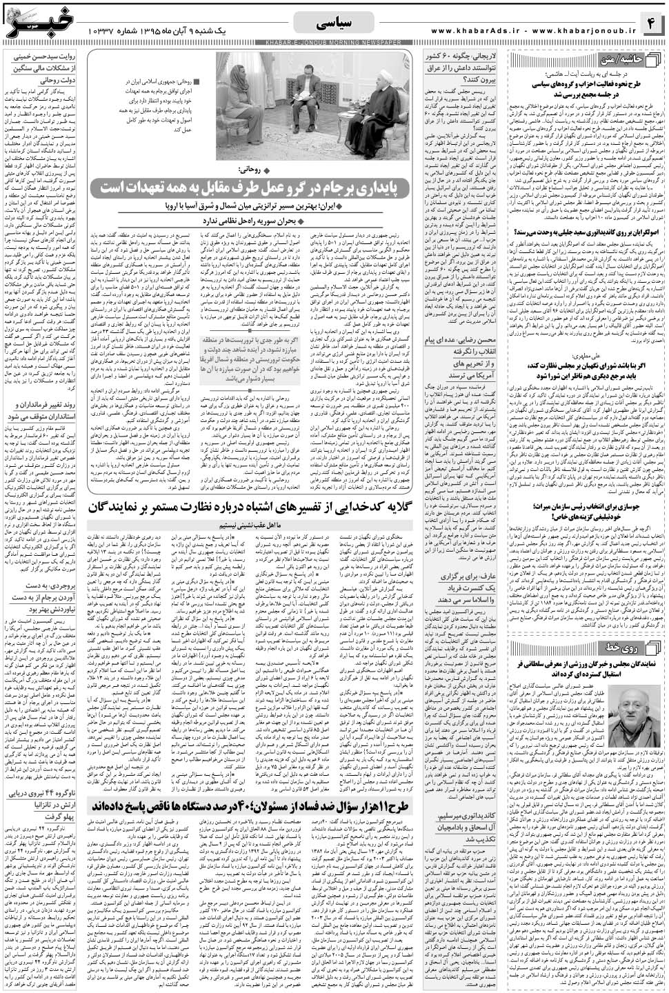 مشاهده صفحه ۴ روزنامه خبرجنوب تاریخ ۹  سال ۱۳۹۵