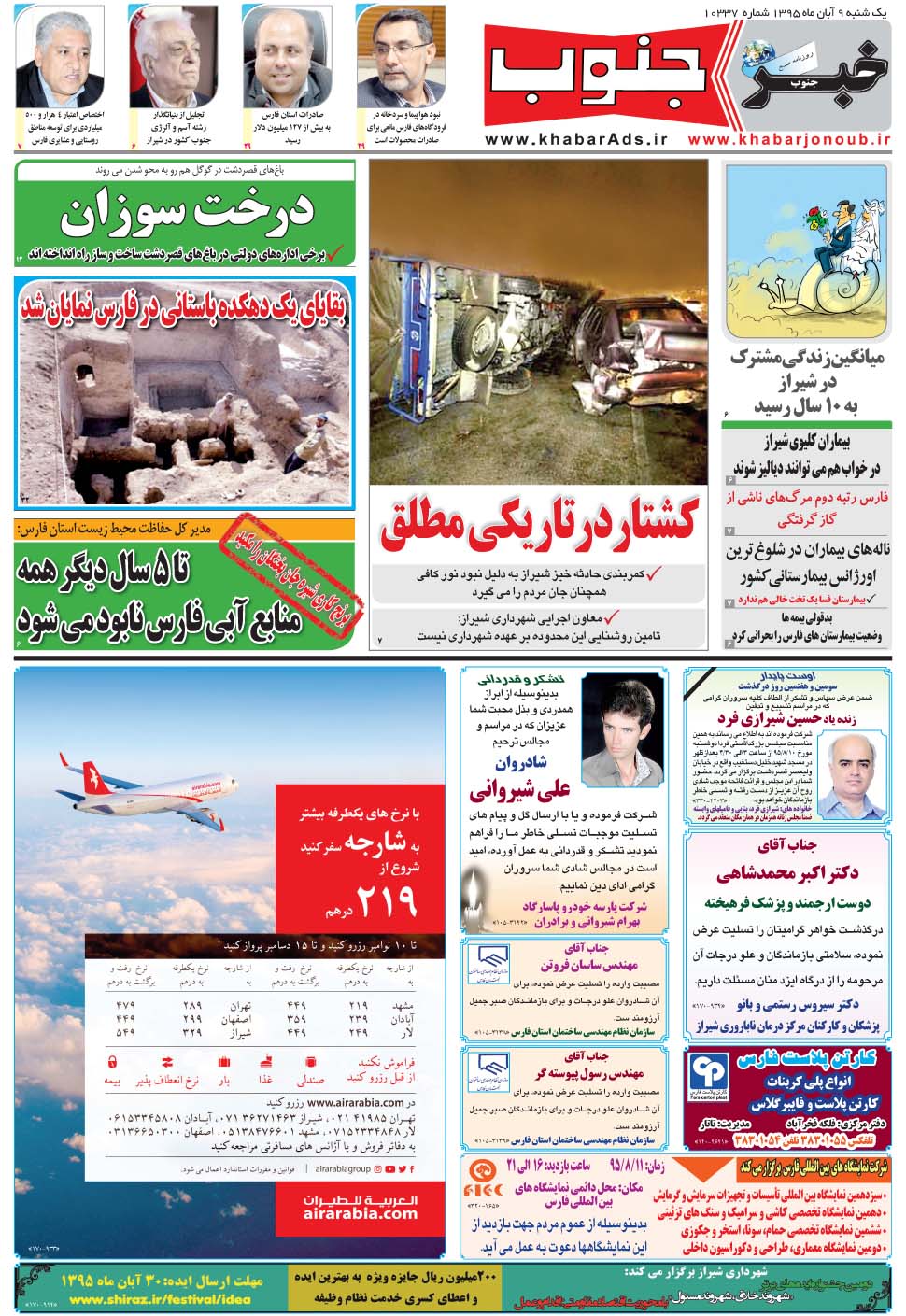 مشاهده صفحه ۵ روزنامه خبرجنوب تاریخ ۹  سال ۱۳۹۵