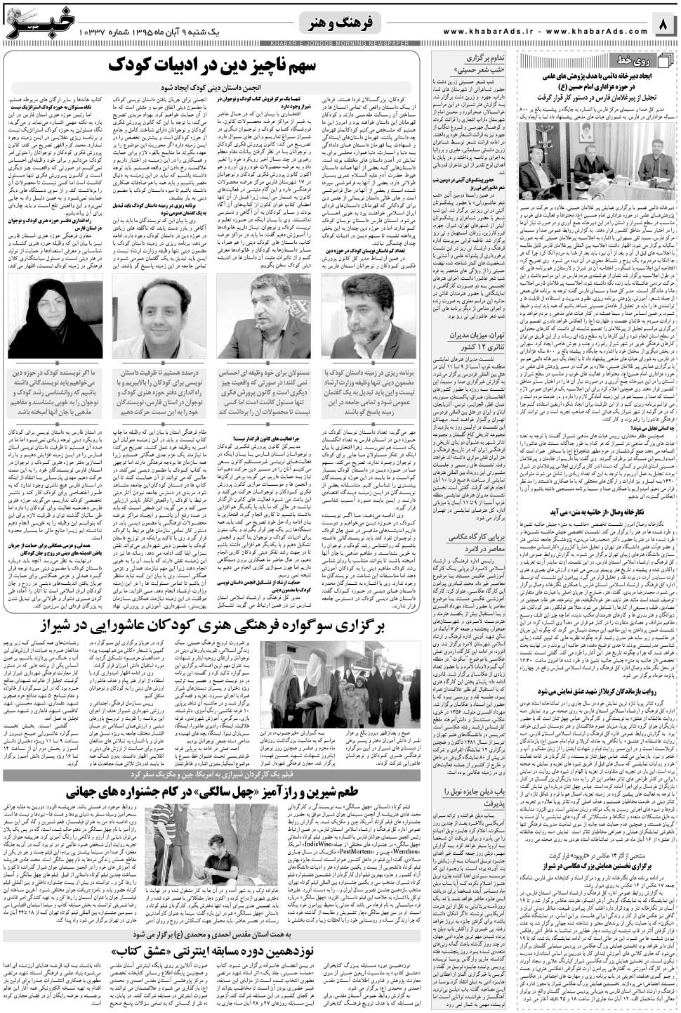 مشاهده صفحه ۸ روزنامه خبرجنوب تاریخ ۹  سال ۱۳۹۵
